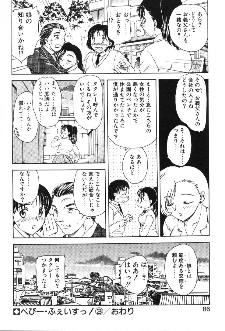 Hiryuu_Ran_Baby_Face_086