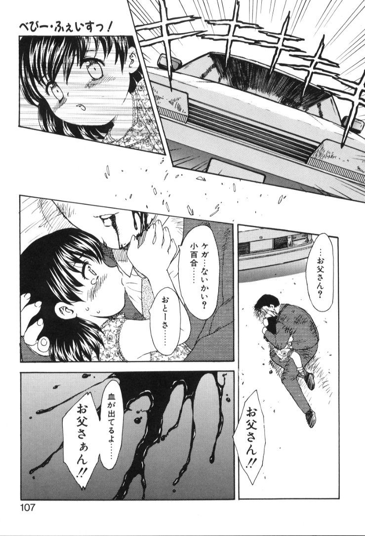 Hiryuu_Ran_Baby_Face_107