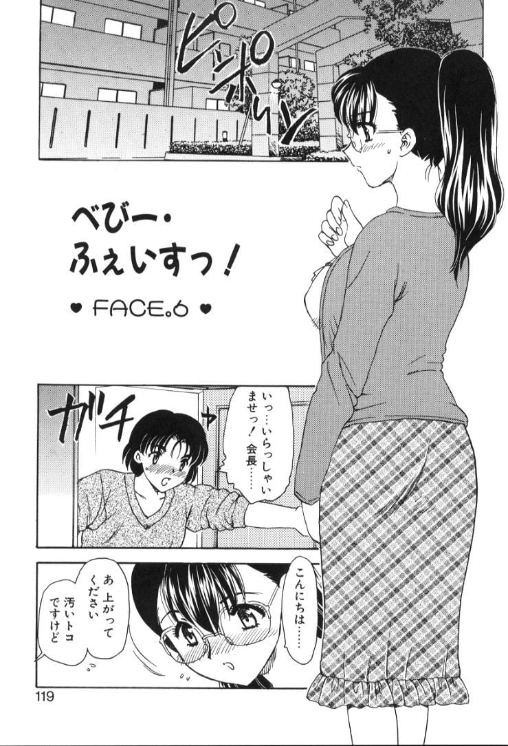 Hiryuu_Ran_Baby_Face_119
