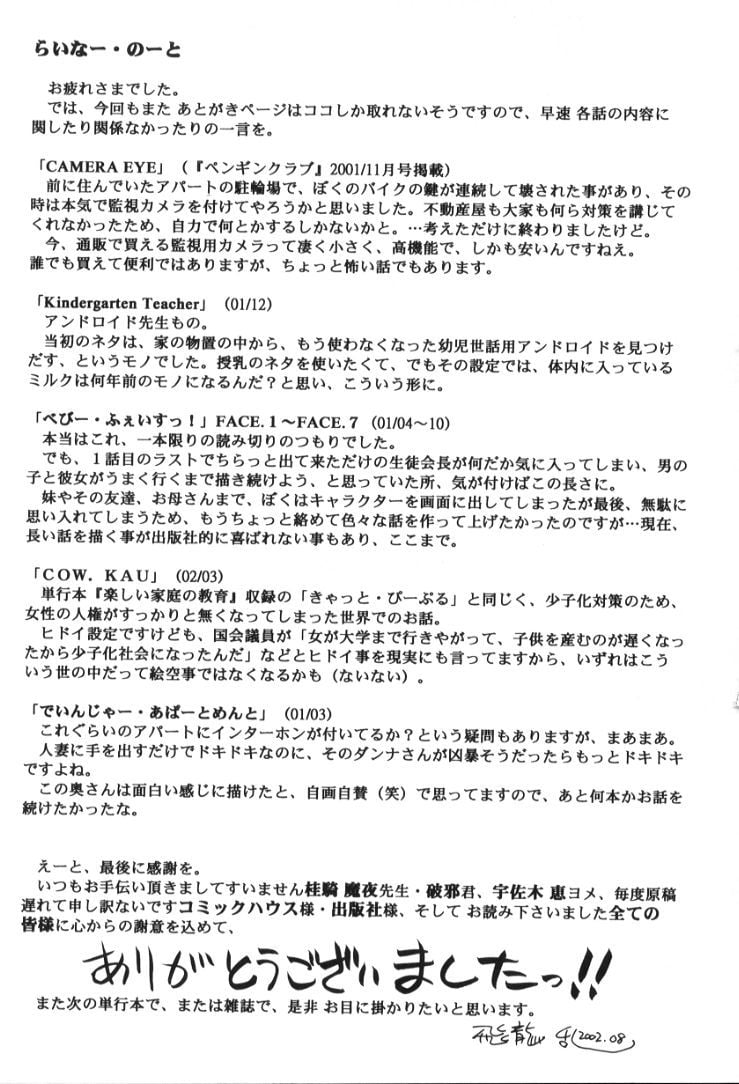 Hiryuu_Ran_Baby_Face_185