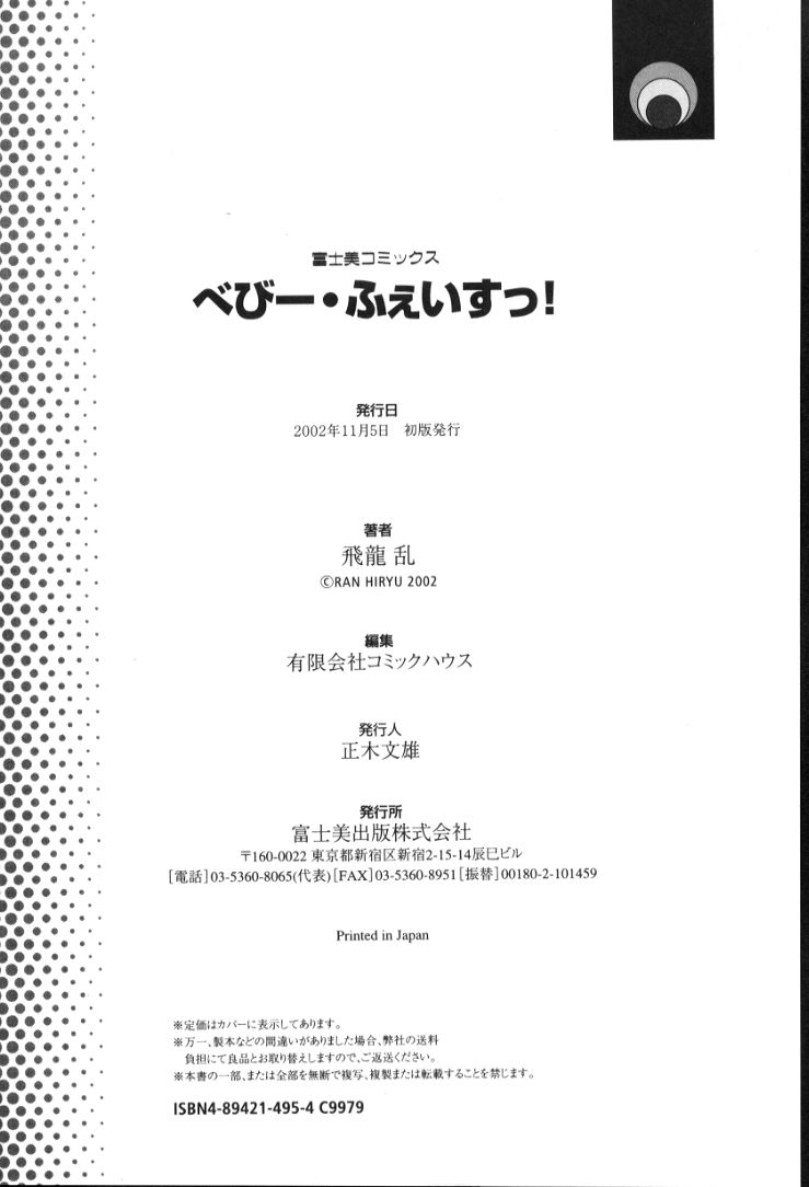 Hiryuu_Ran_Baby_Face_186