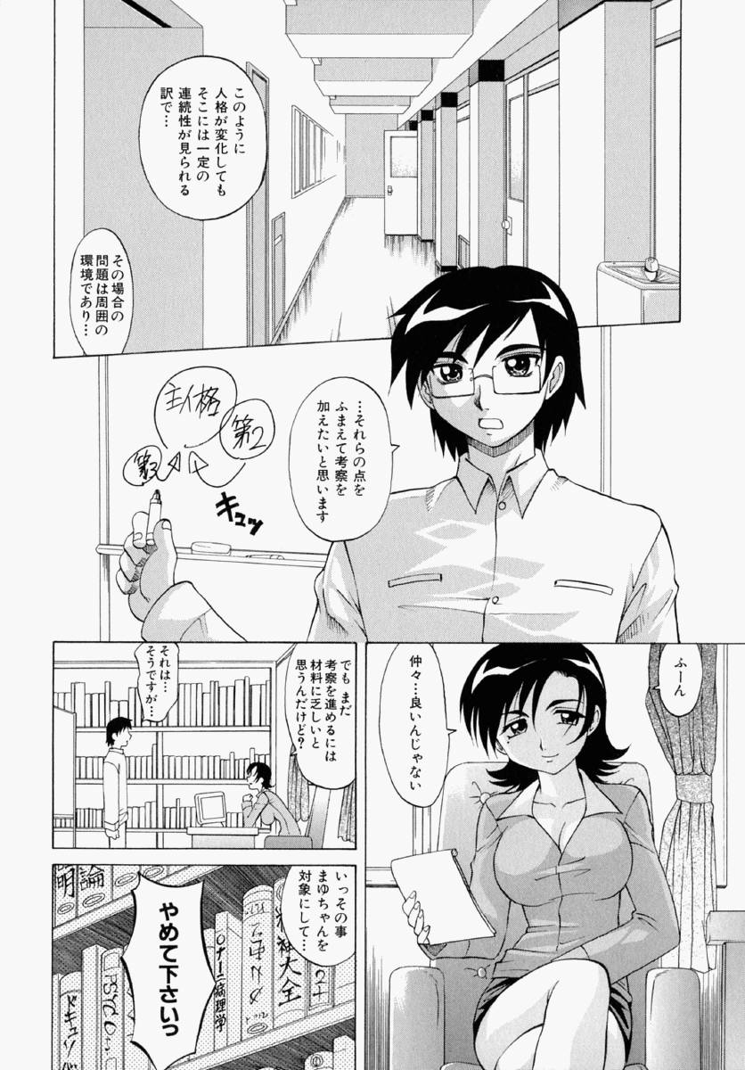 167_mayu_104