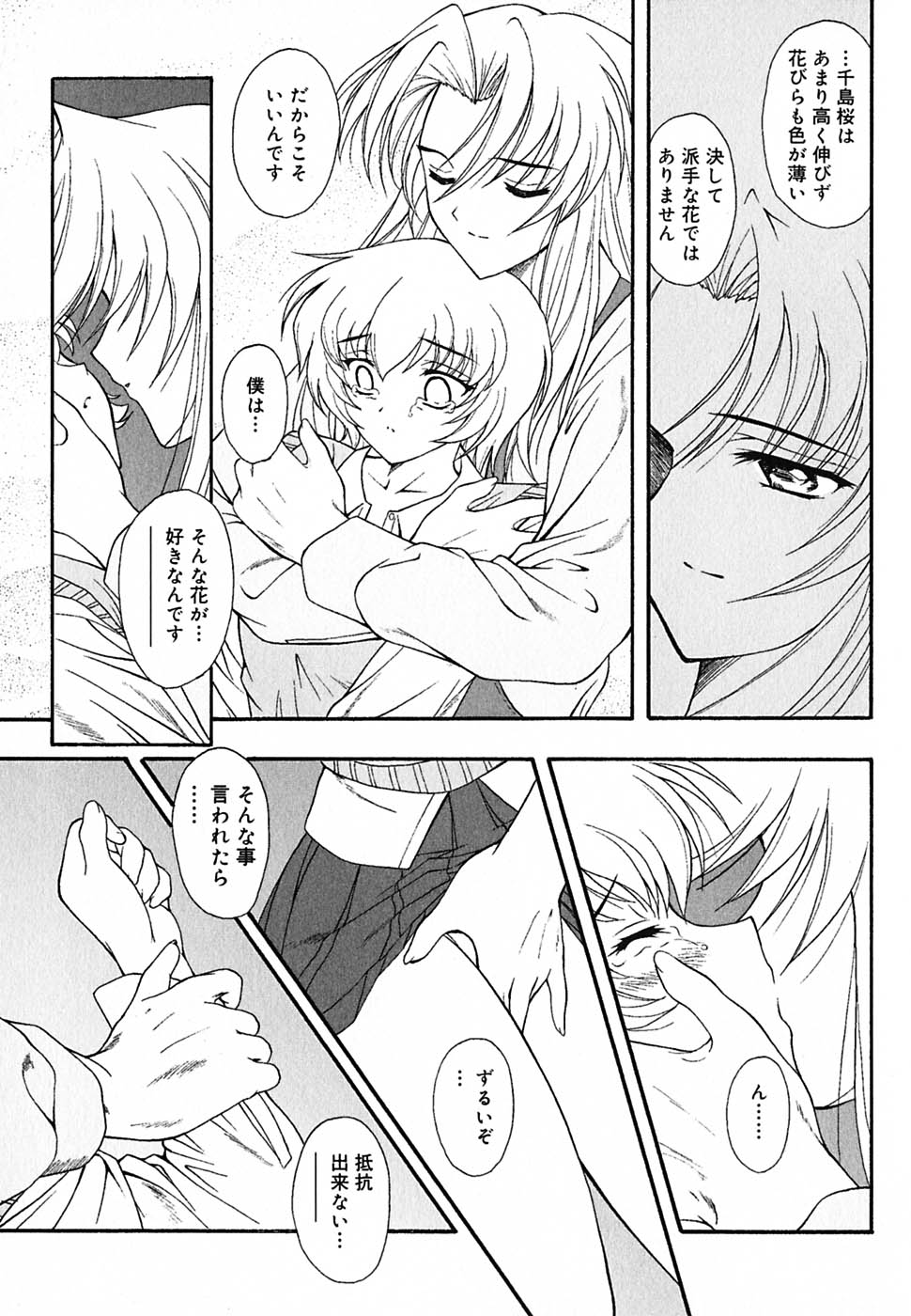 tyo_tennen_kajyu_071