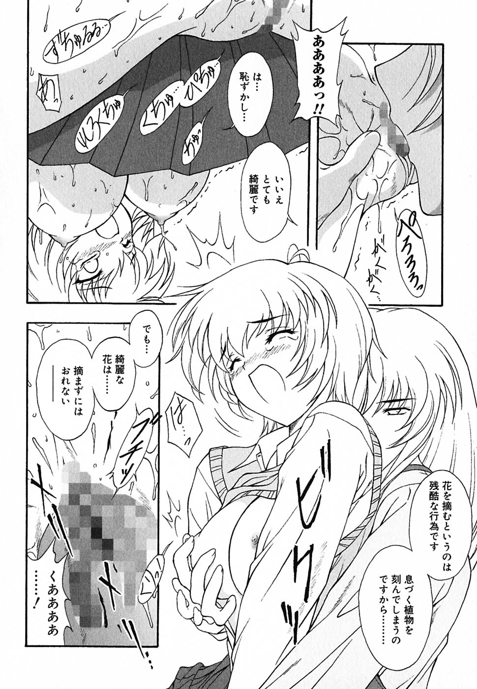 tyo_tennen_kajyu_074