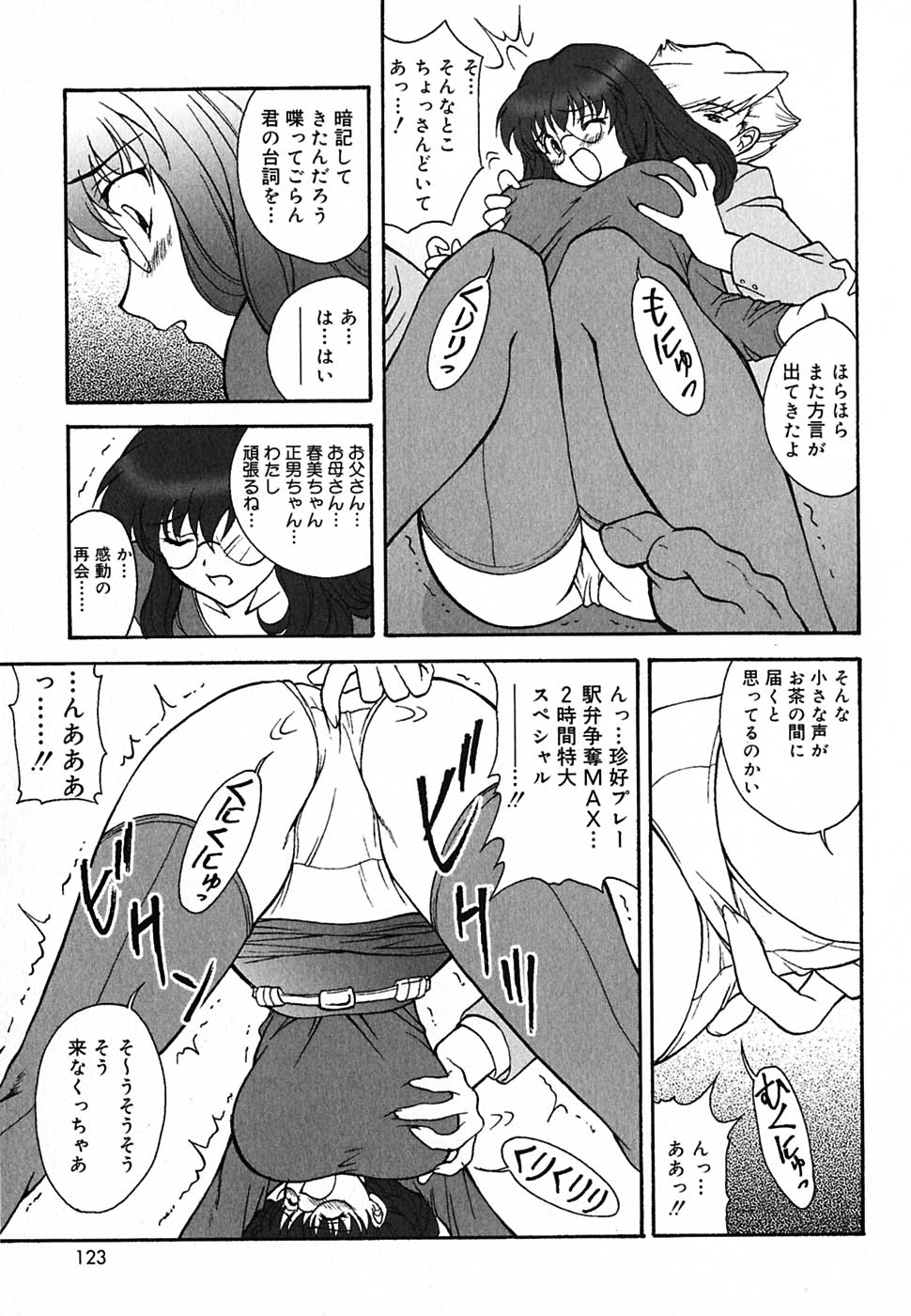 tyo_tennen_kajyu_123