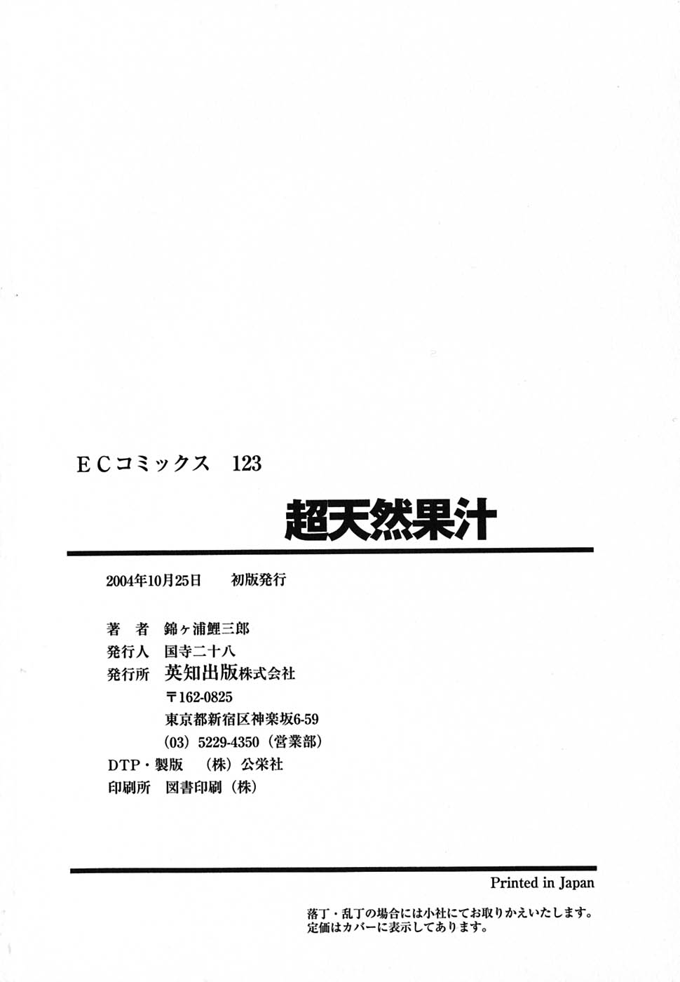 tyo_tennen_kajyu_188