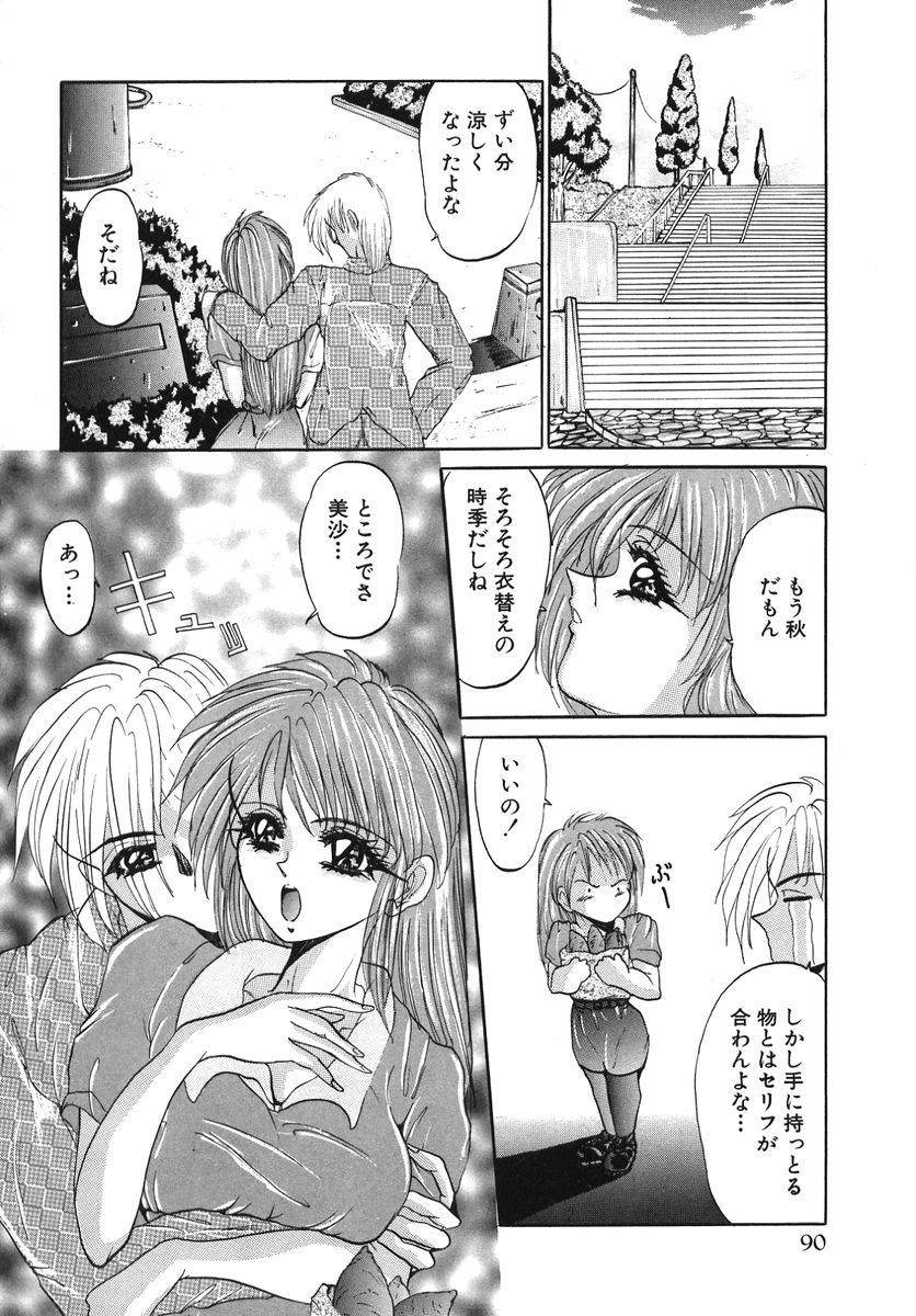 jyunketsu090