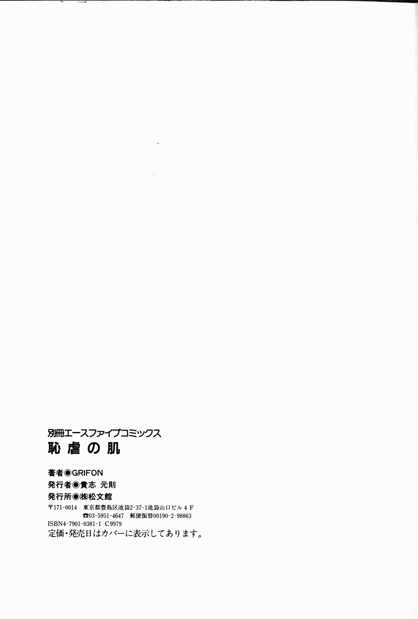149_grifon_chigyakuno_hada_150
