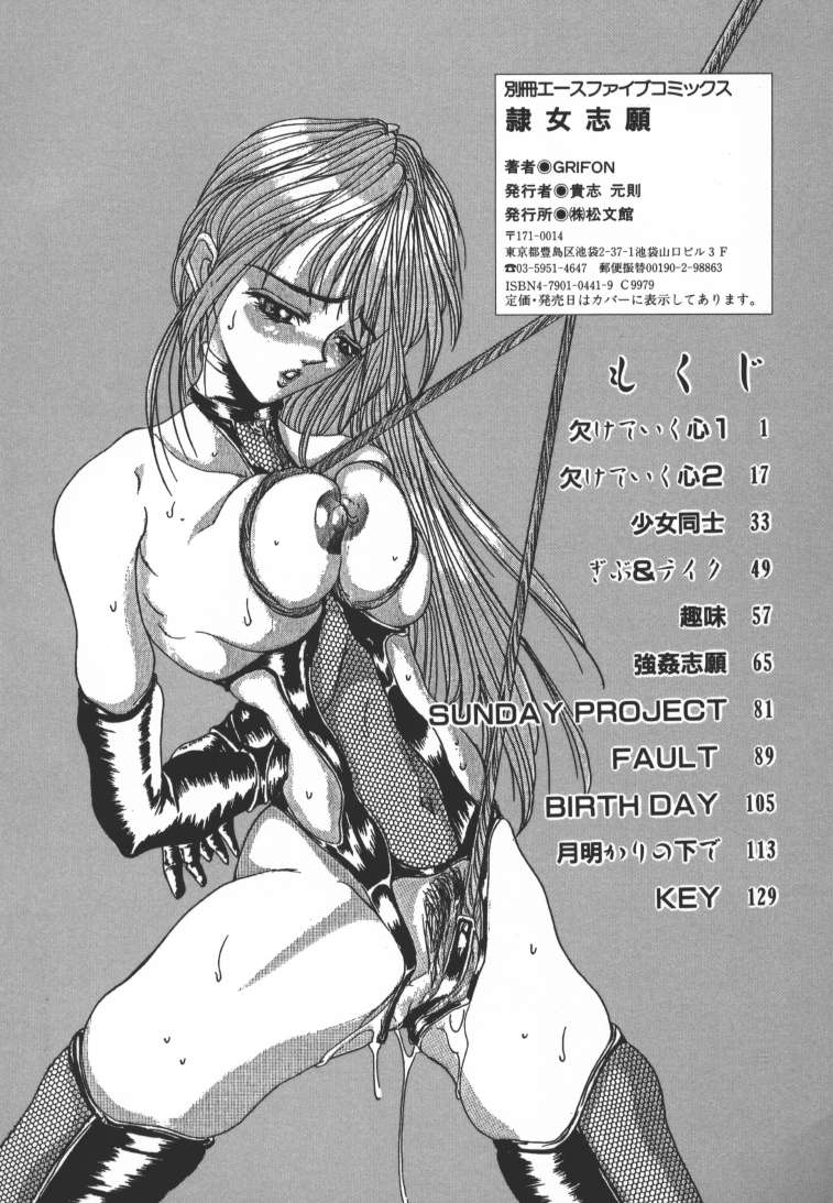 Hentai_Comic_Book_Reijoshikan_by_Grifon_149