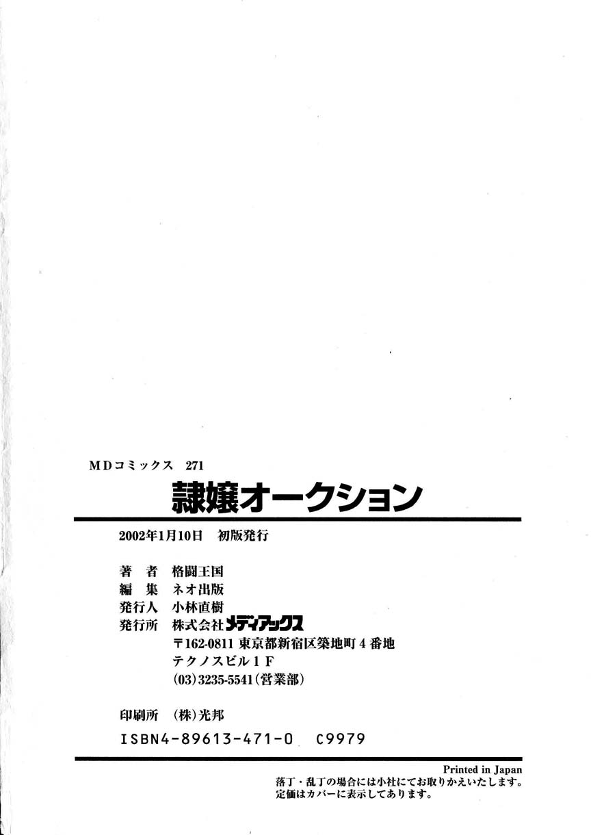 kakutou_oukoku_raijou_auction_165