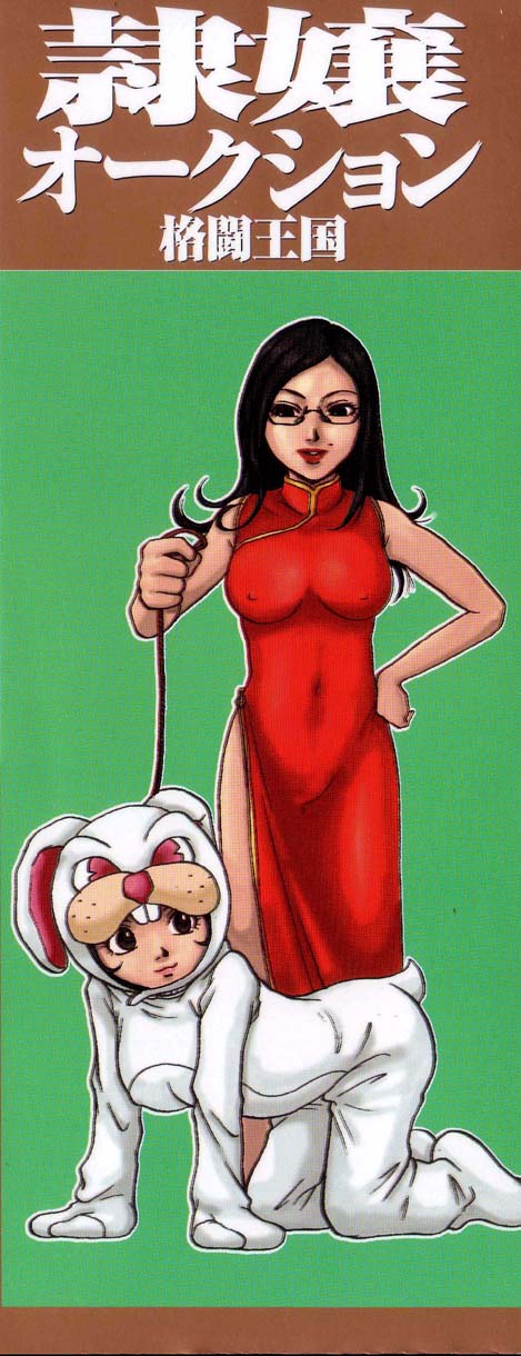 kakutou_oukoku_raijou_auction_167