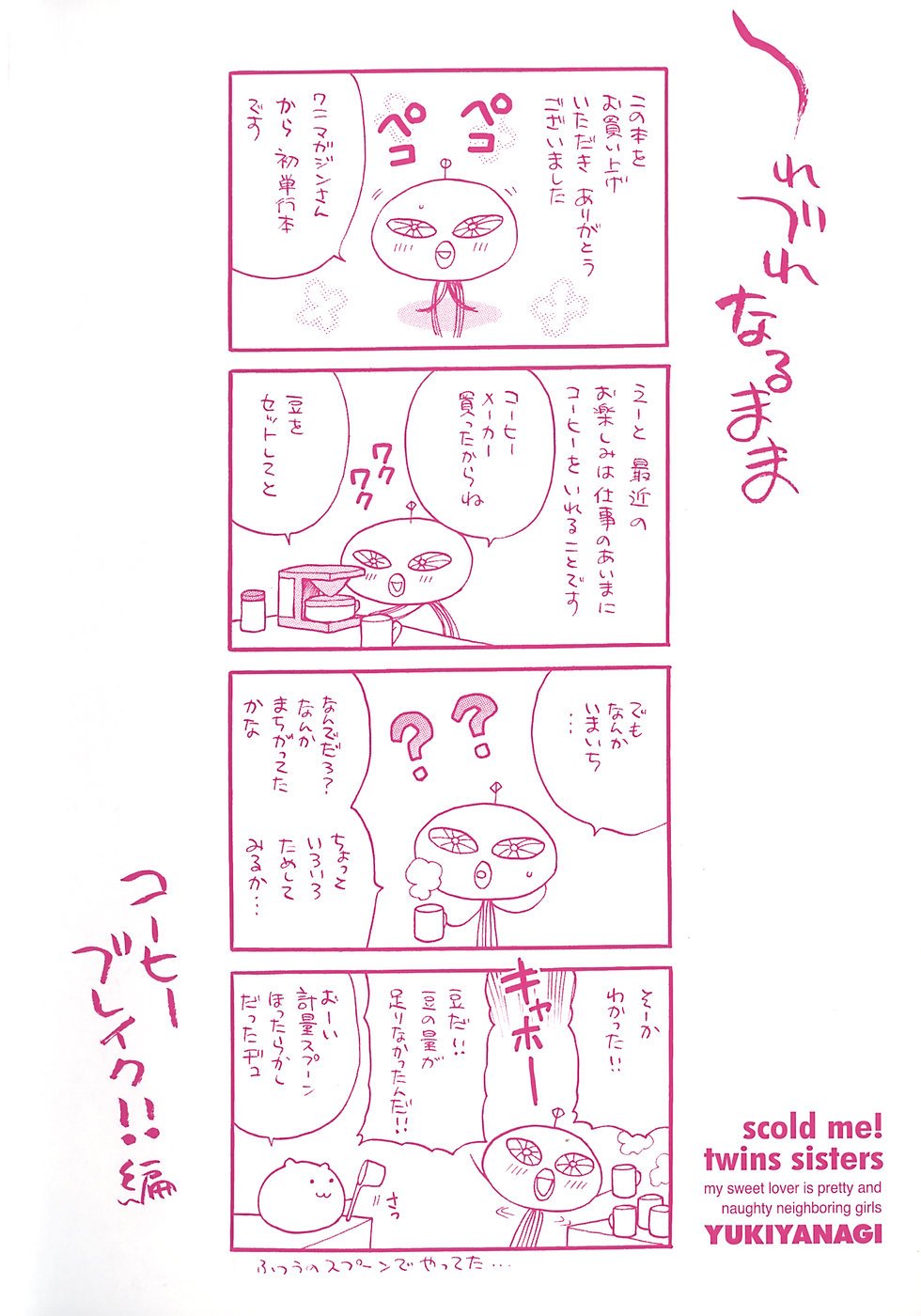 HCB_Shikatte_Futago_Shimai_by_Yukiyanagi_003