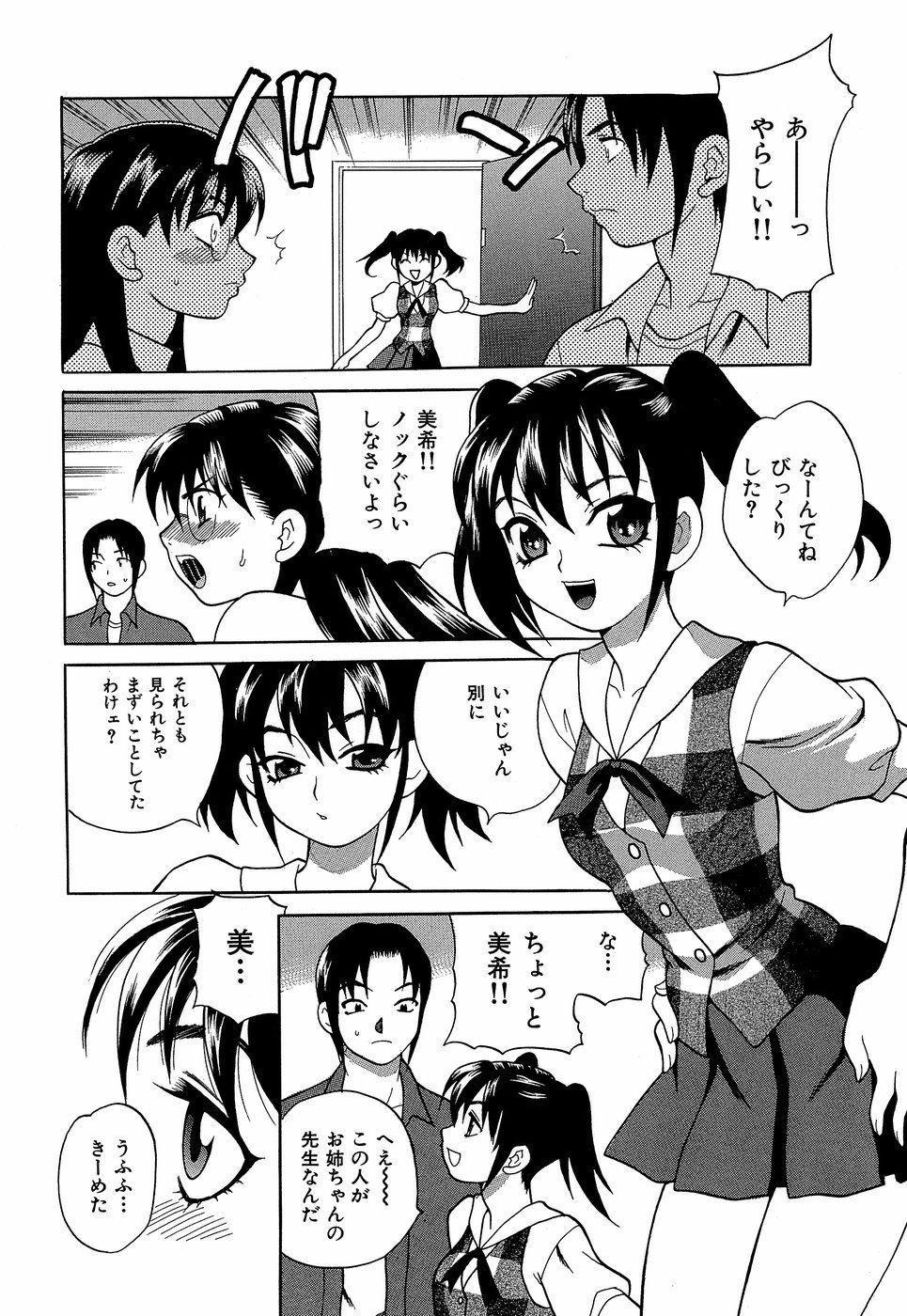 HCB_Shikatte_Futago_Shimai_by_Yukiyanagi_049