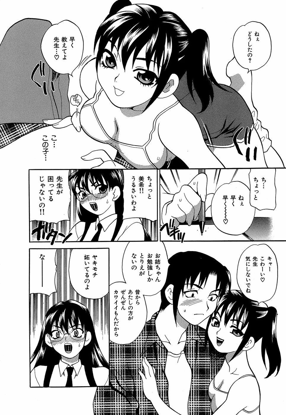 HCB_Shikatte_Futago_Shimai_by_Yukiyanagi_051