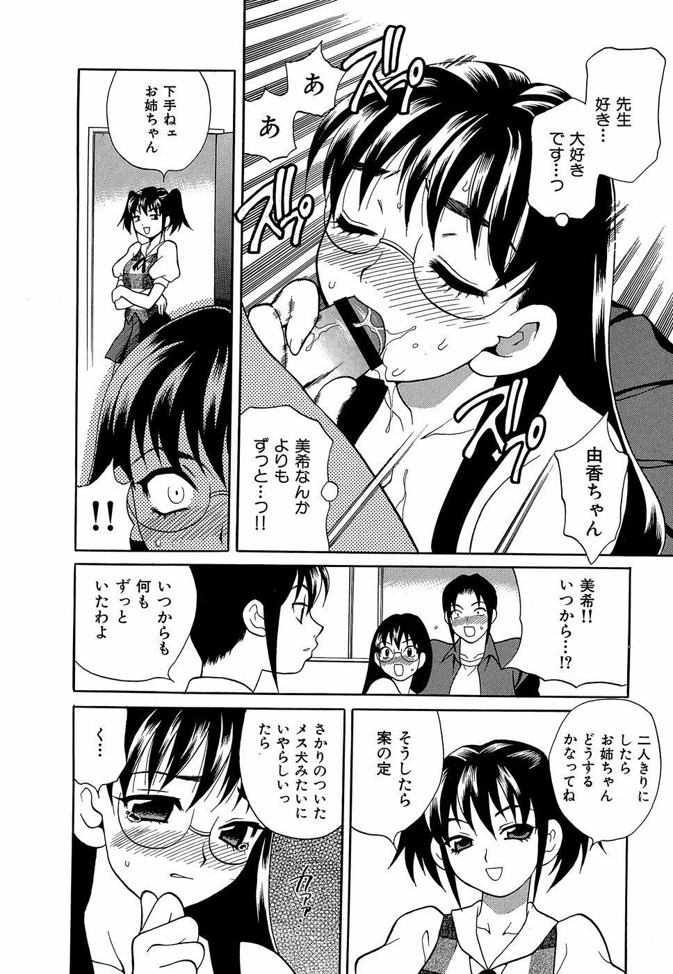 HCB_Shikatte_Futago_Shimai_by_Yukiyanagi_055