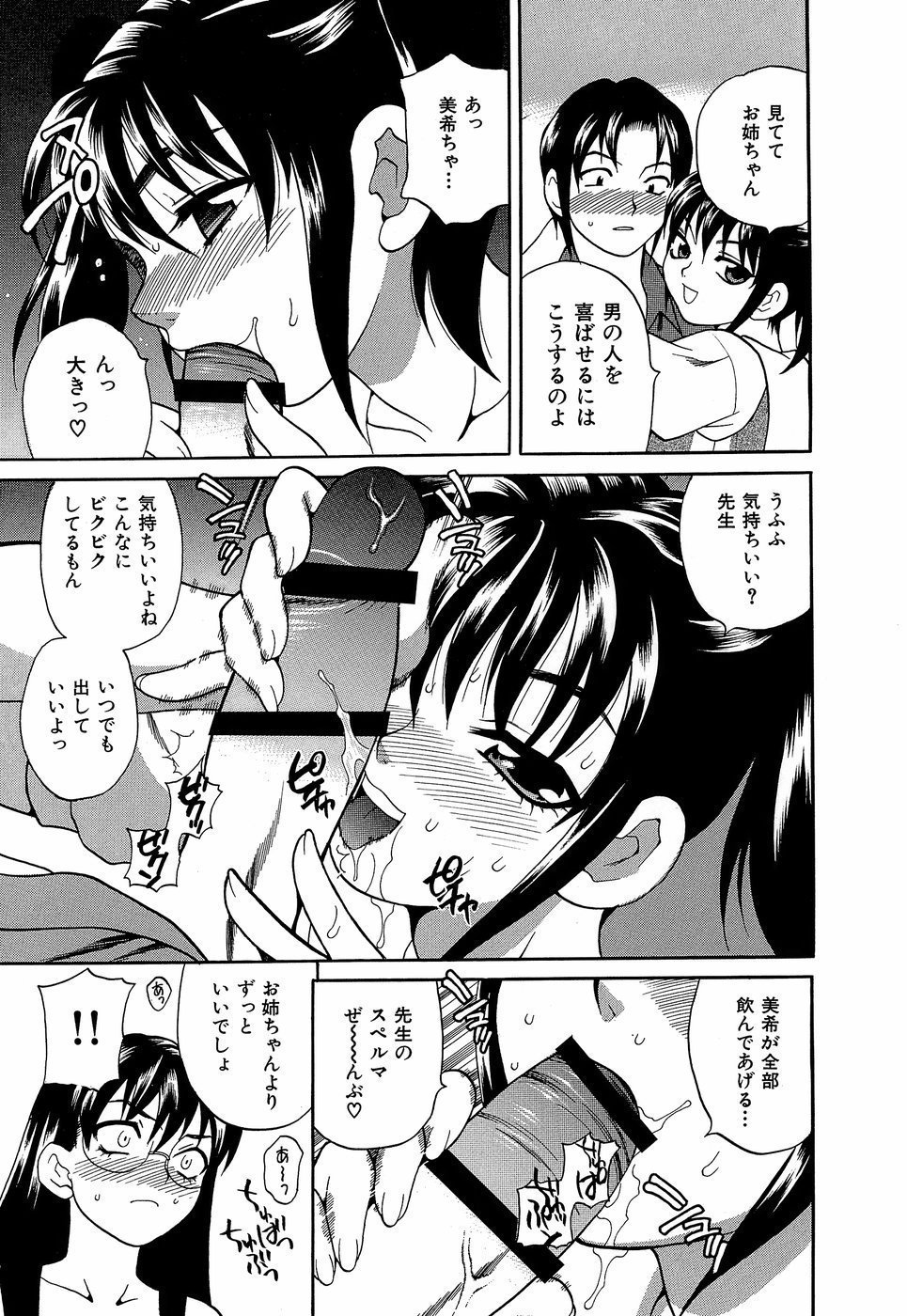 HCB_Shikatte_Futago_Shimai_by_Yukiyanagi_056