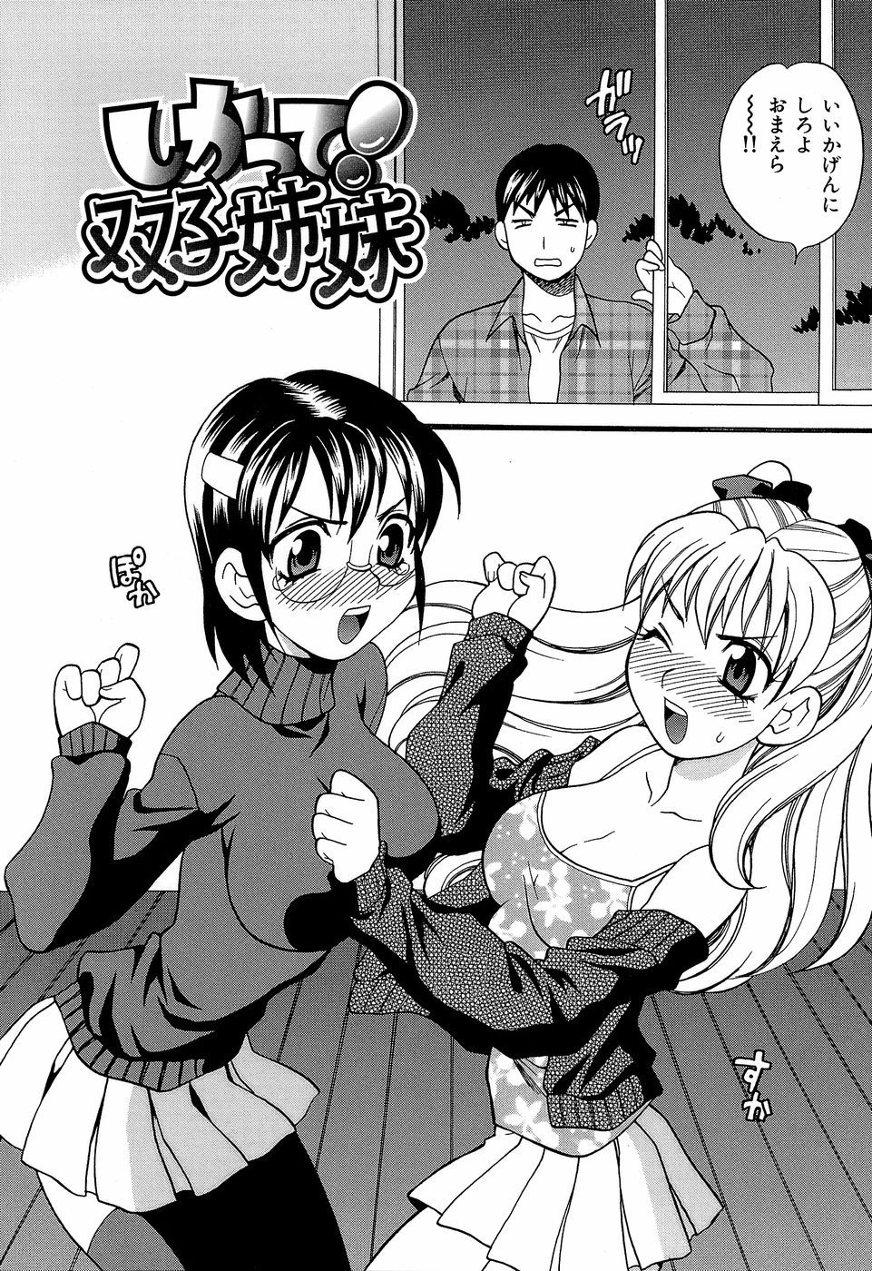 HCB_Shikatte_Futago_Shimai_by_Yukiyanagi_105