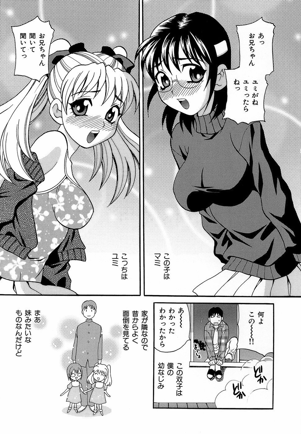 HCB_Shikatte_Futago_Shimai_by_Yukiyanagi_106