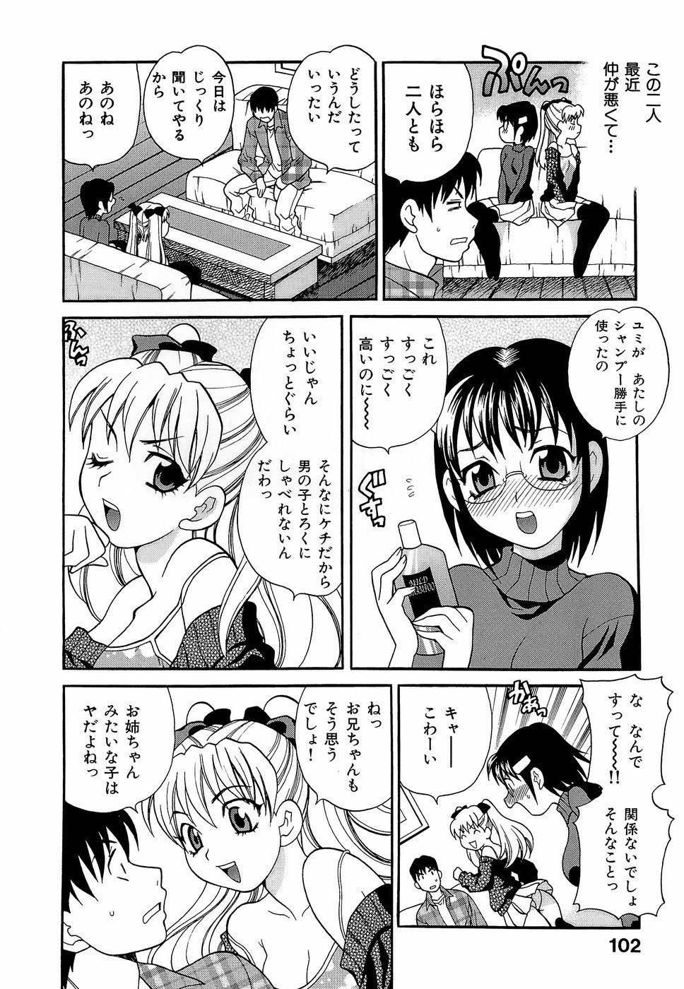 HCB_Shikatte_Futago_Shimai_by_Yukiyanagi_107