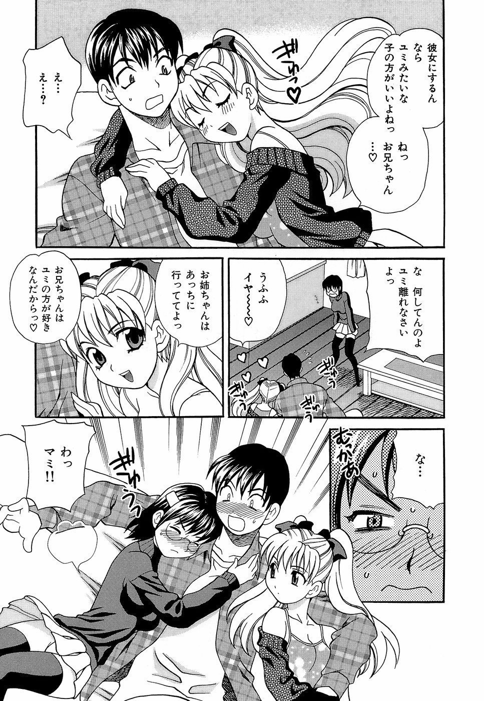 HCB_Shikatte_Futago_Shimai_by_Yukiyanagi_108