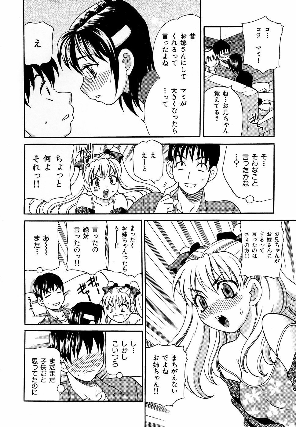 HCB_Shikatte_Futago_Shimai_by_Yukiyanagi_109