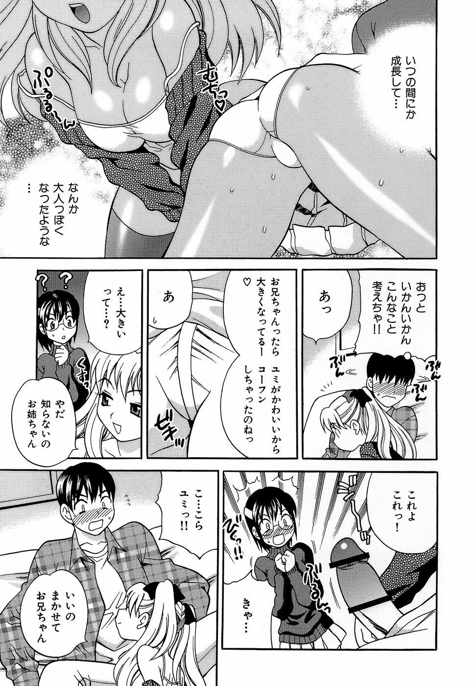 HCB_Shikatte_Futago_Shimai_by_Yukiyanagi_110