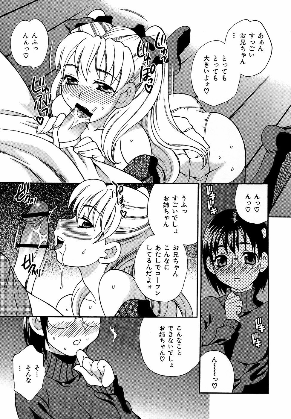 HCB_Shikatte_Futago_Shimai_by_Yukiyanagi_112