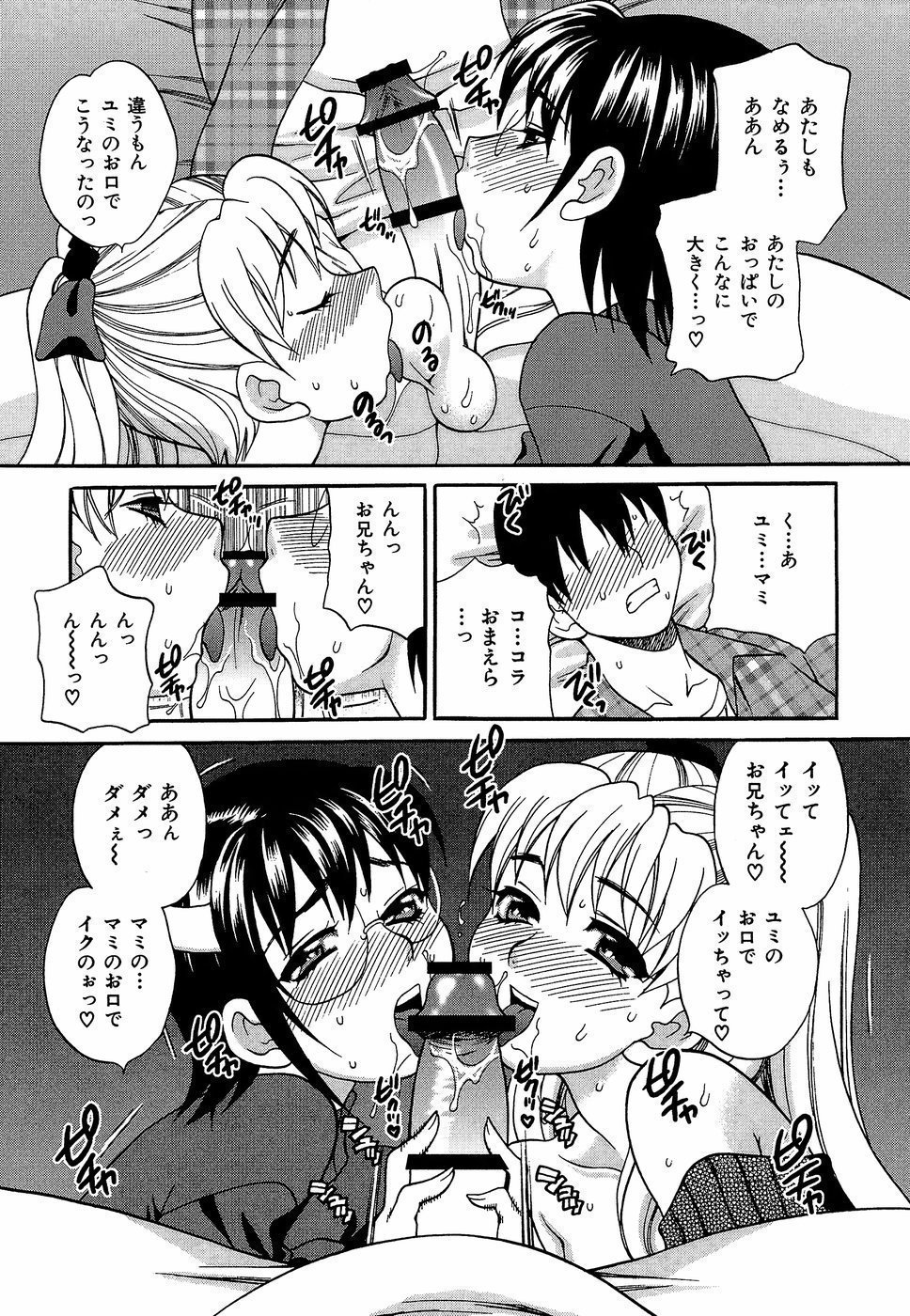 HCB_Shikatte_Futago_Shimai_by_Yukiyanagi_116