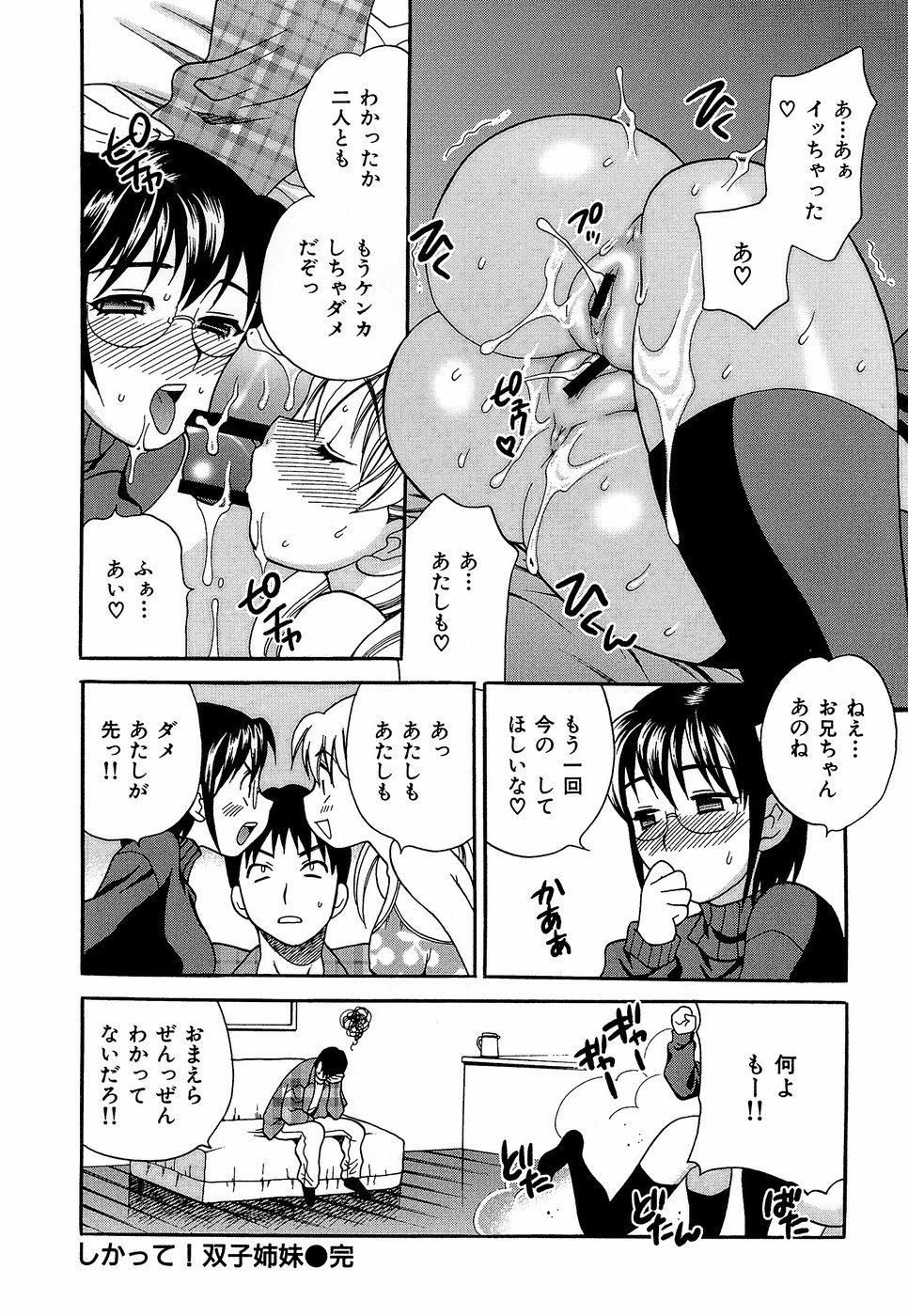 HCB_Shikatte_Futago_Shimai_by_Yukiyanagi_123