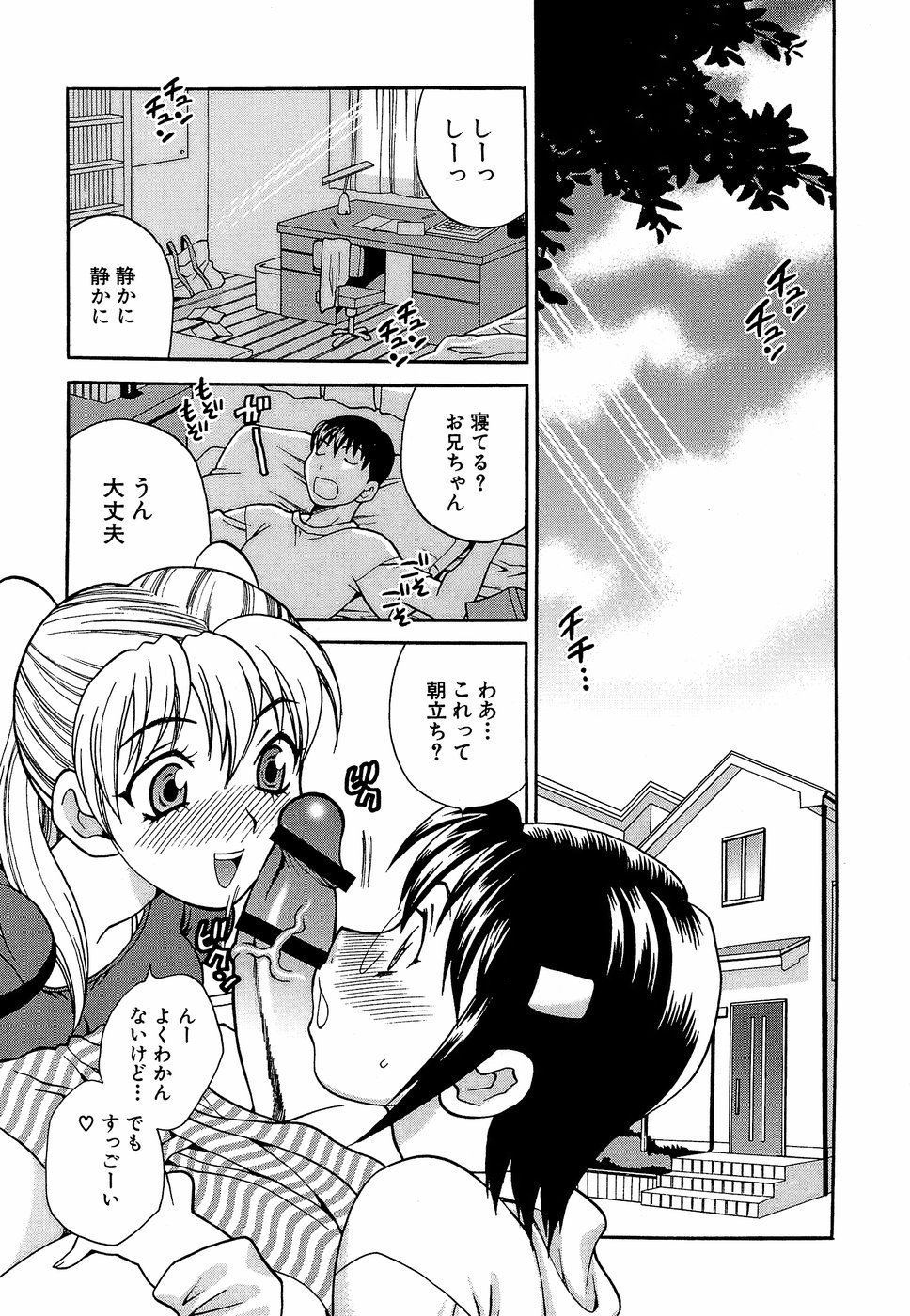 HCB_Shikatte_Futago_Shimai_by_Yukiyanagi_124