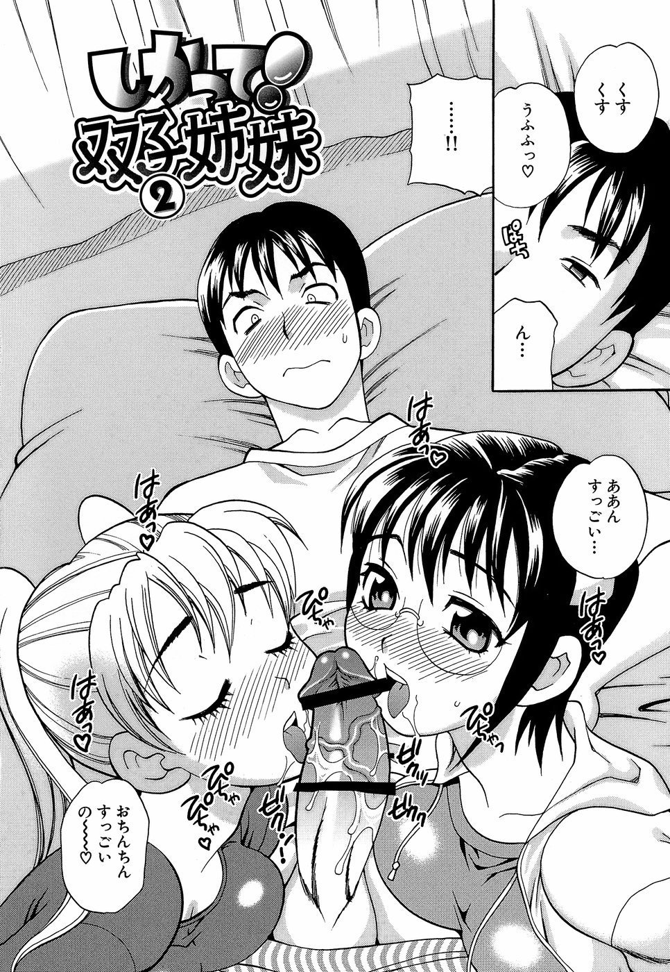HCB_Shikatte_Futago_Shimai_by_Yukiyanagi_125