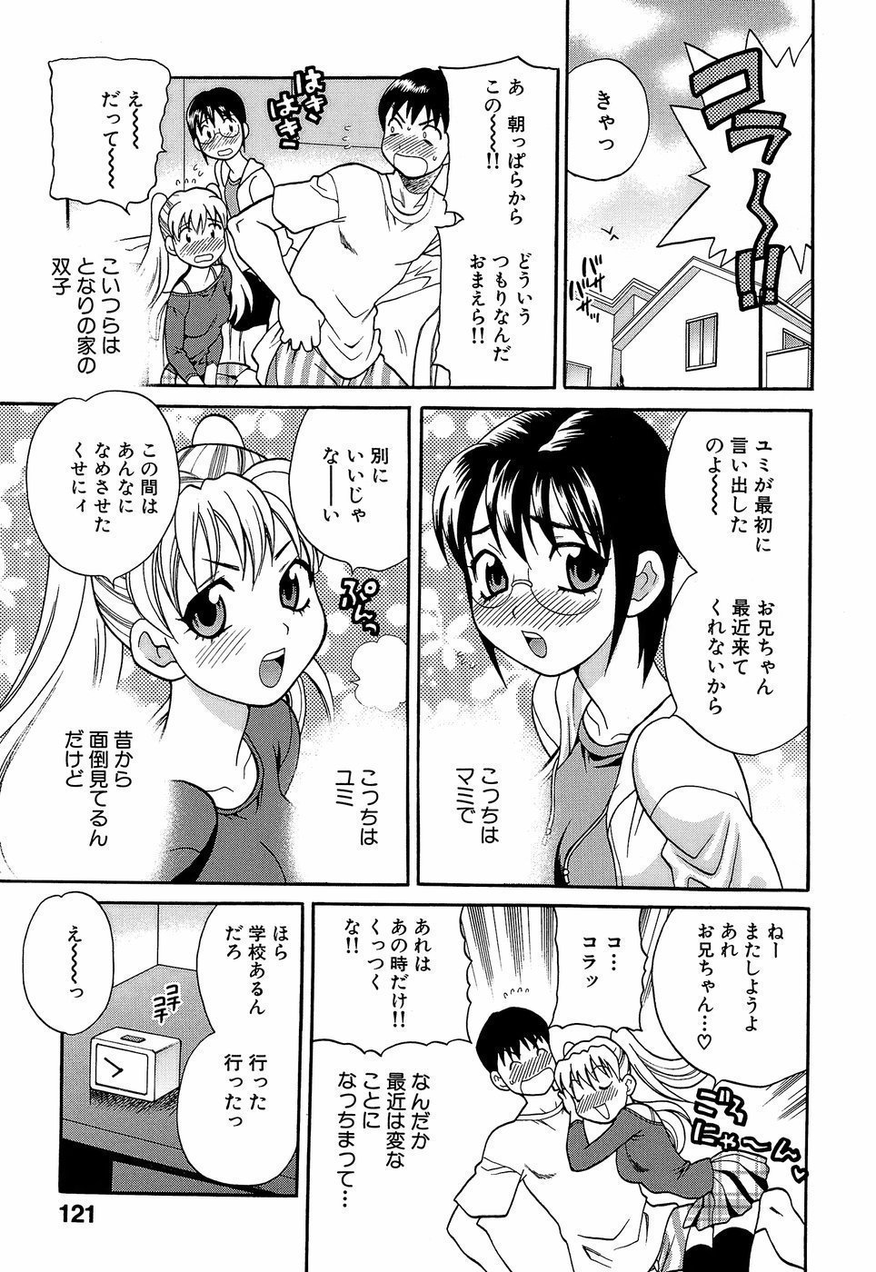 HCB_Shikatte_Futago_Shimai_by_Yukiyanagi_126