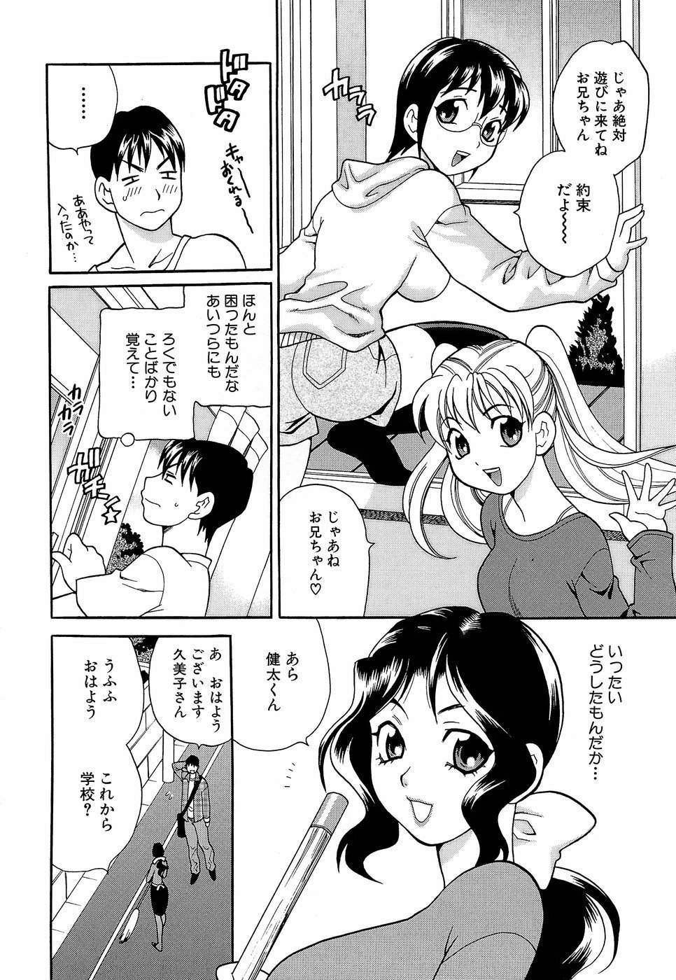 HCB_Shikatte_Futago_Shimai_by_Yukiyanagi_127