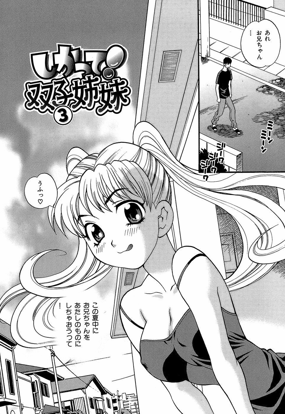 HCB_Shikatte_Futago_Shimai_by_Yukiyanagi_145