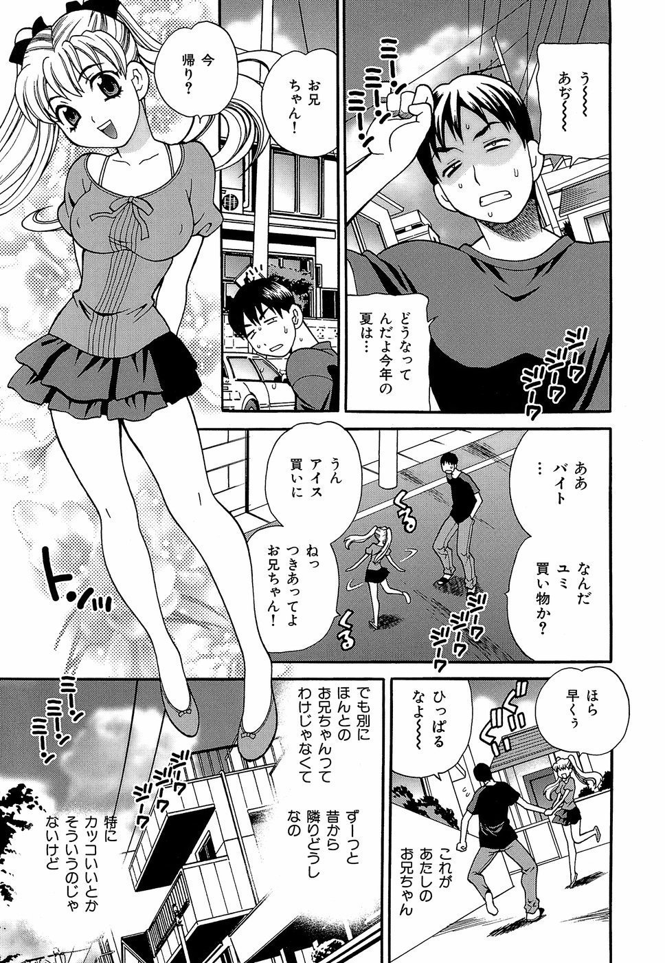 HCB_Shikatte_Futago_Shimai_by_Yukiyanagi_146