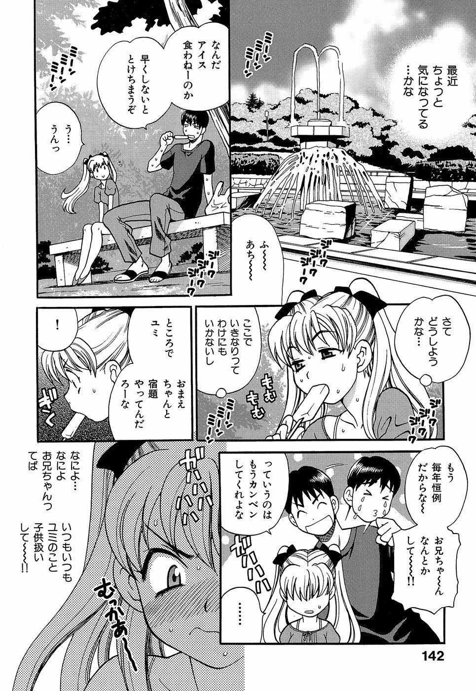 HCB_Shikatte_Futago_Shimai_by_Yukiyanagi_147