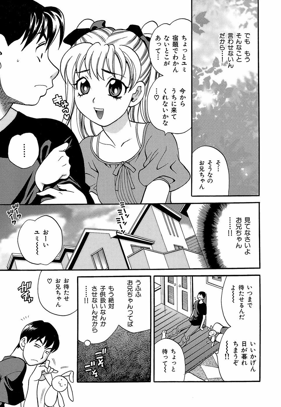 HCB_Shikatte_Futago_Shimai_by_Yukiyanagi_148