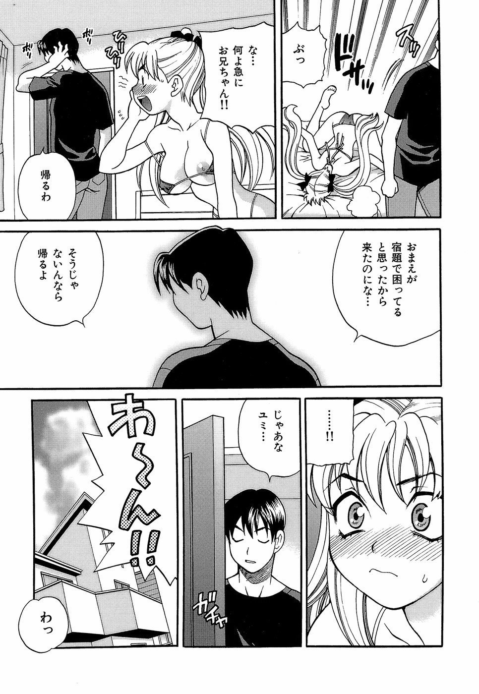 HCB_Shikatte_Futago_Shimai_by_Yukiyanagi_152