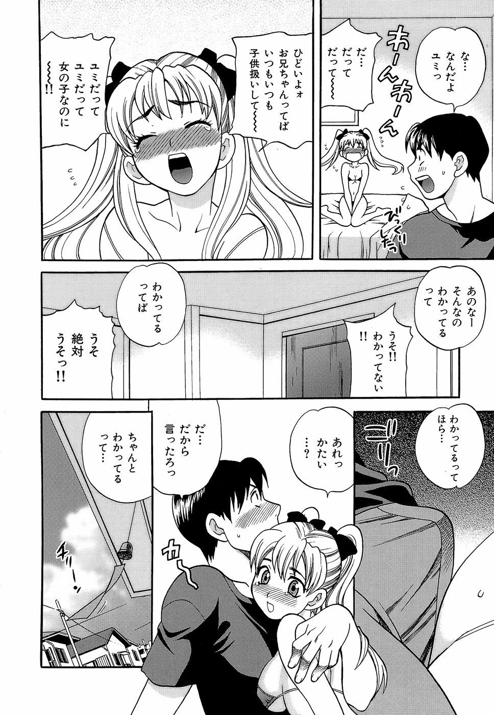 HCB_Shikatte_Futago_Shimai_by_Yukiyanagi_153
