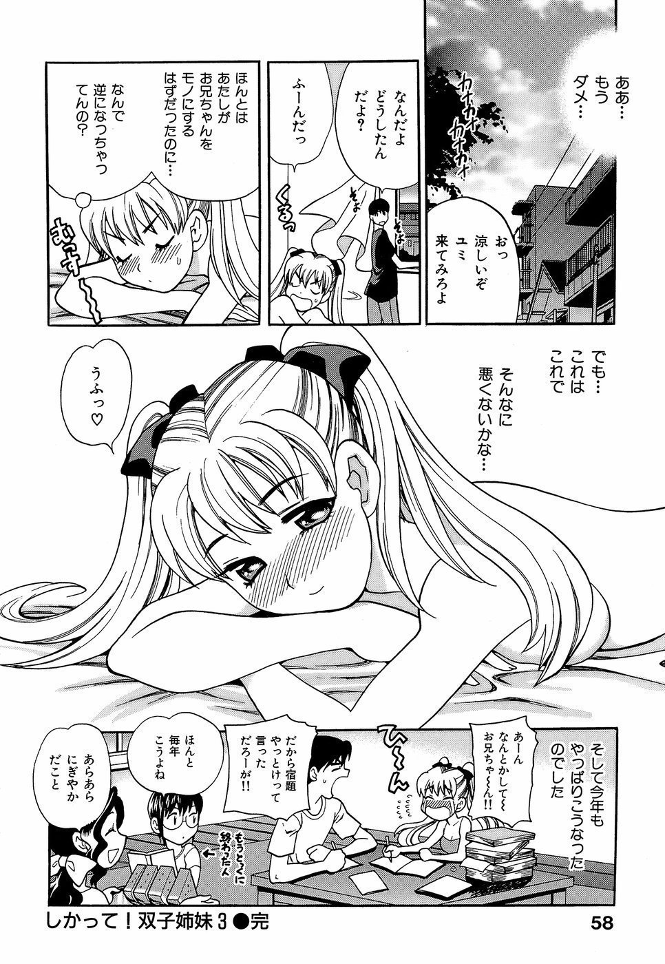 HCB_Shikatte_Futago_Shimai_by_Yukiyanagi_163