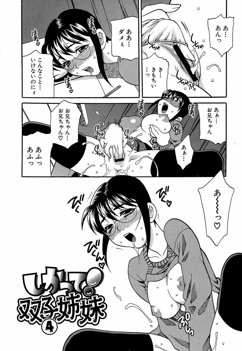 HCB_Shikatte_Futago_Shimai_by_Yukiyanagi_165