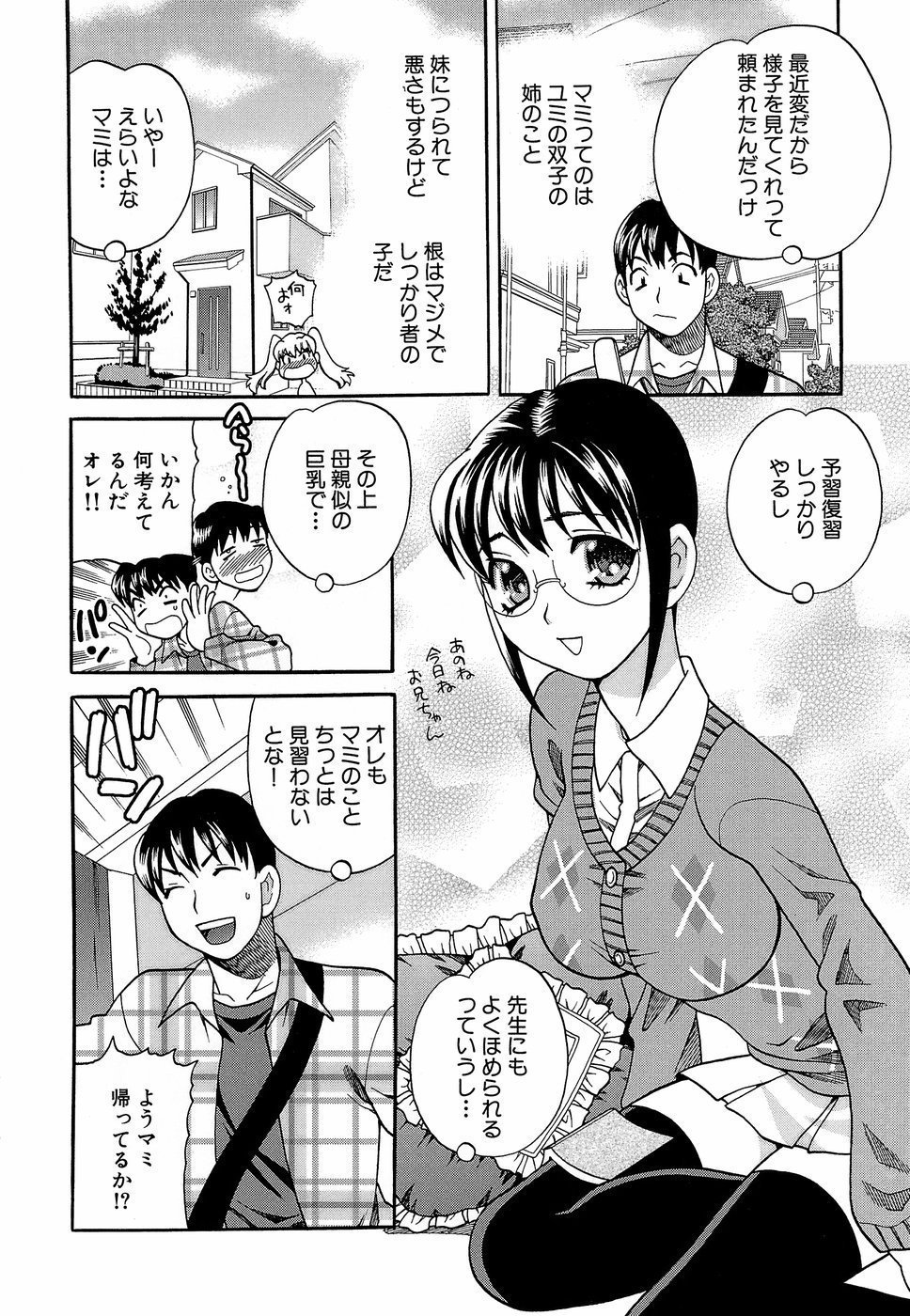 HCB_Shikatte_Futago_Shimai_by_Yukiyanagi_171