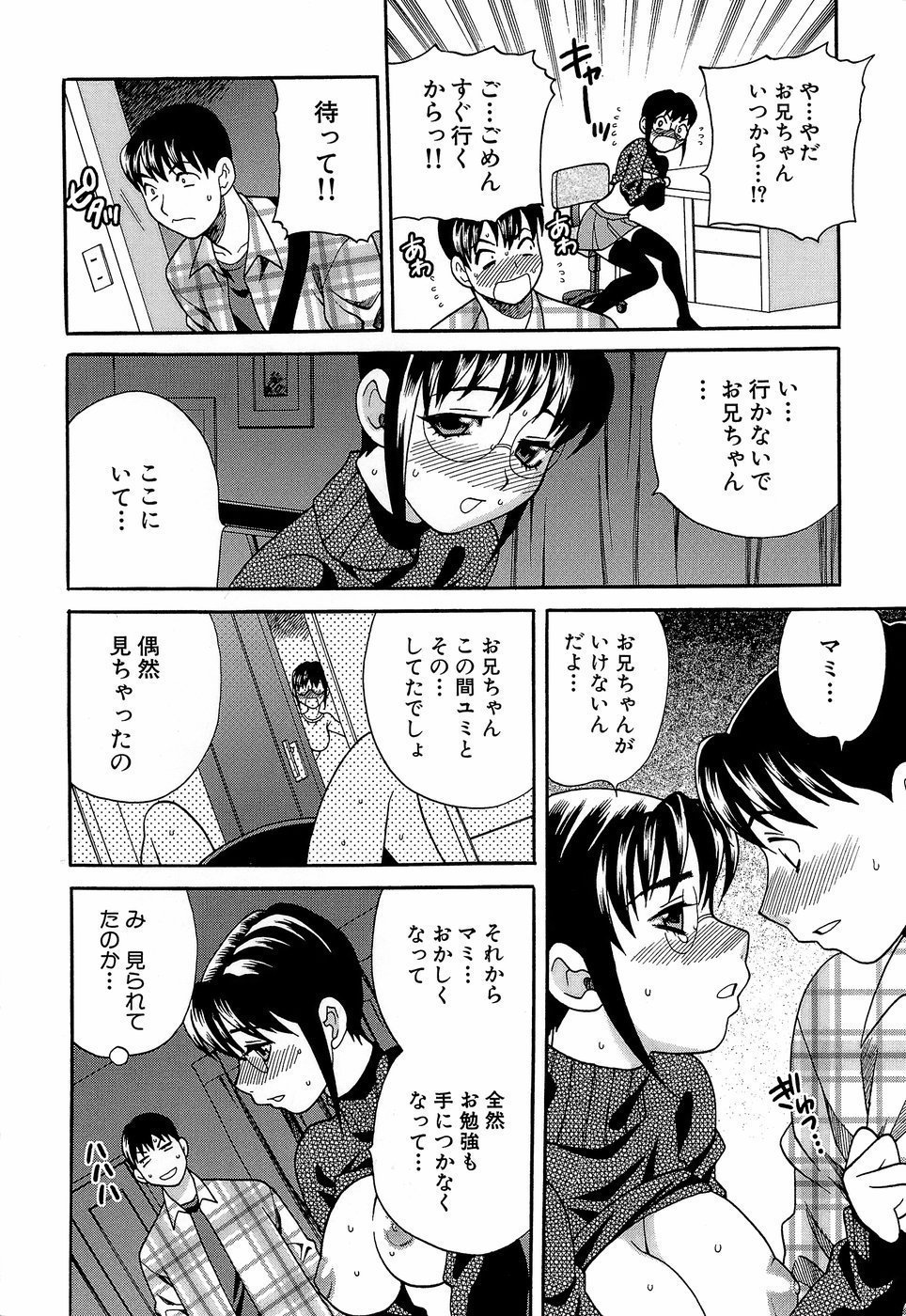 HCB_Shikatte_Futago_Shimai_by_Yukiyanagi_173