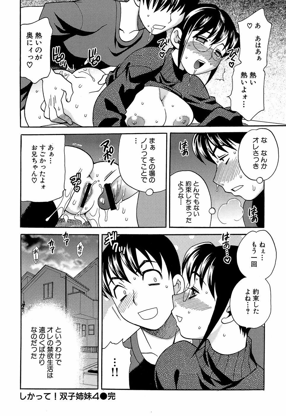 HCB_Shikatte_Futago_Shimai_by_Yukiyanagi_183