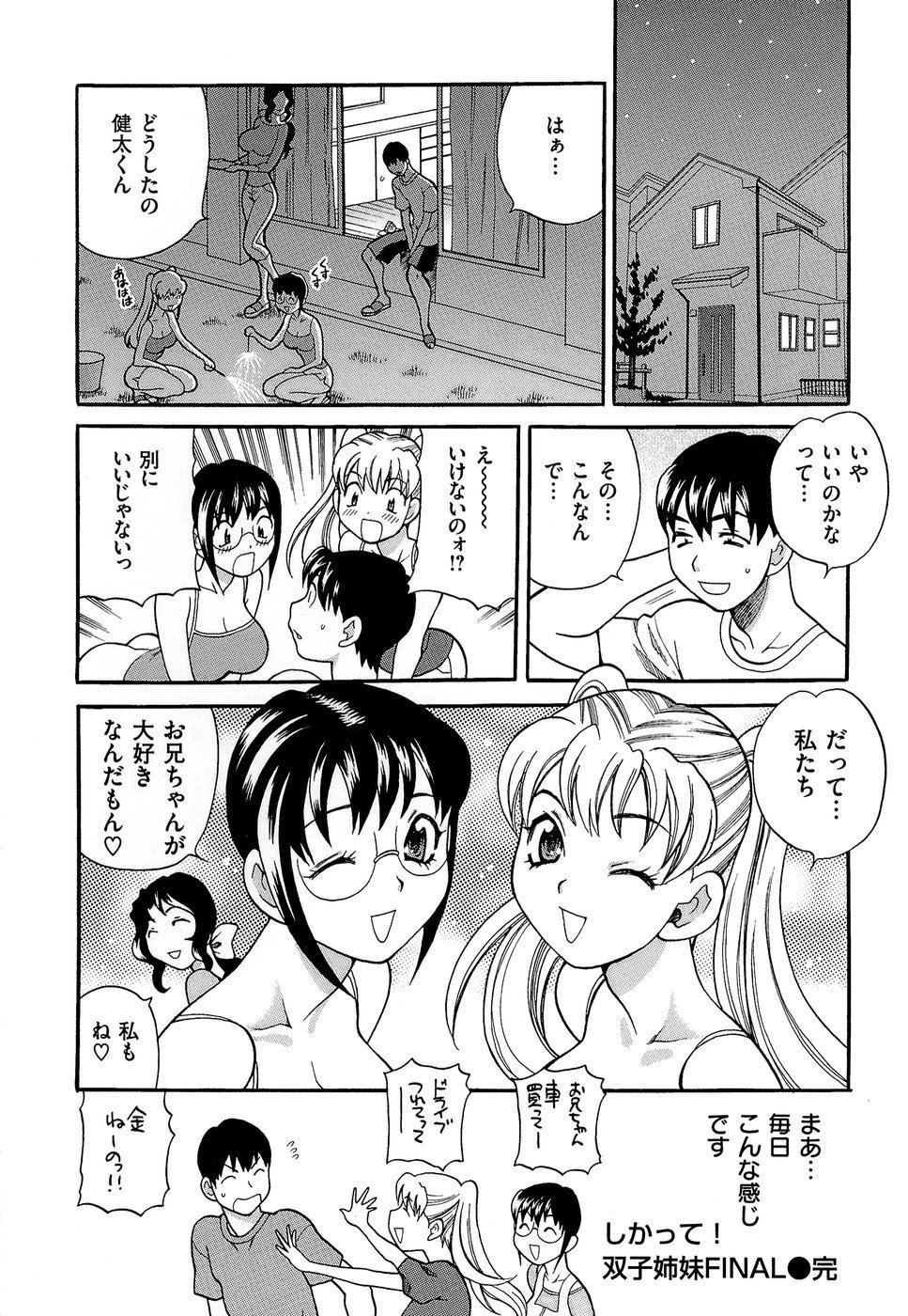 HCB_Shikatte_Futago_Shimai_by_Yukiyanagi_203