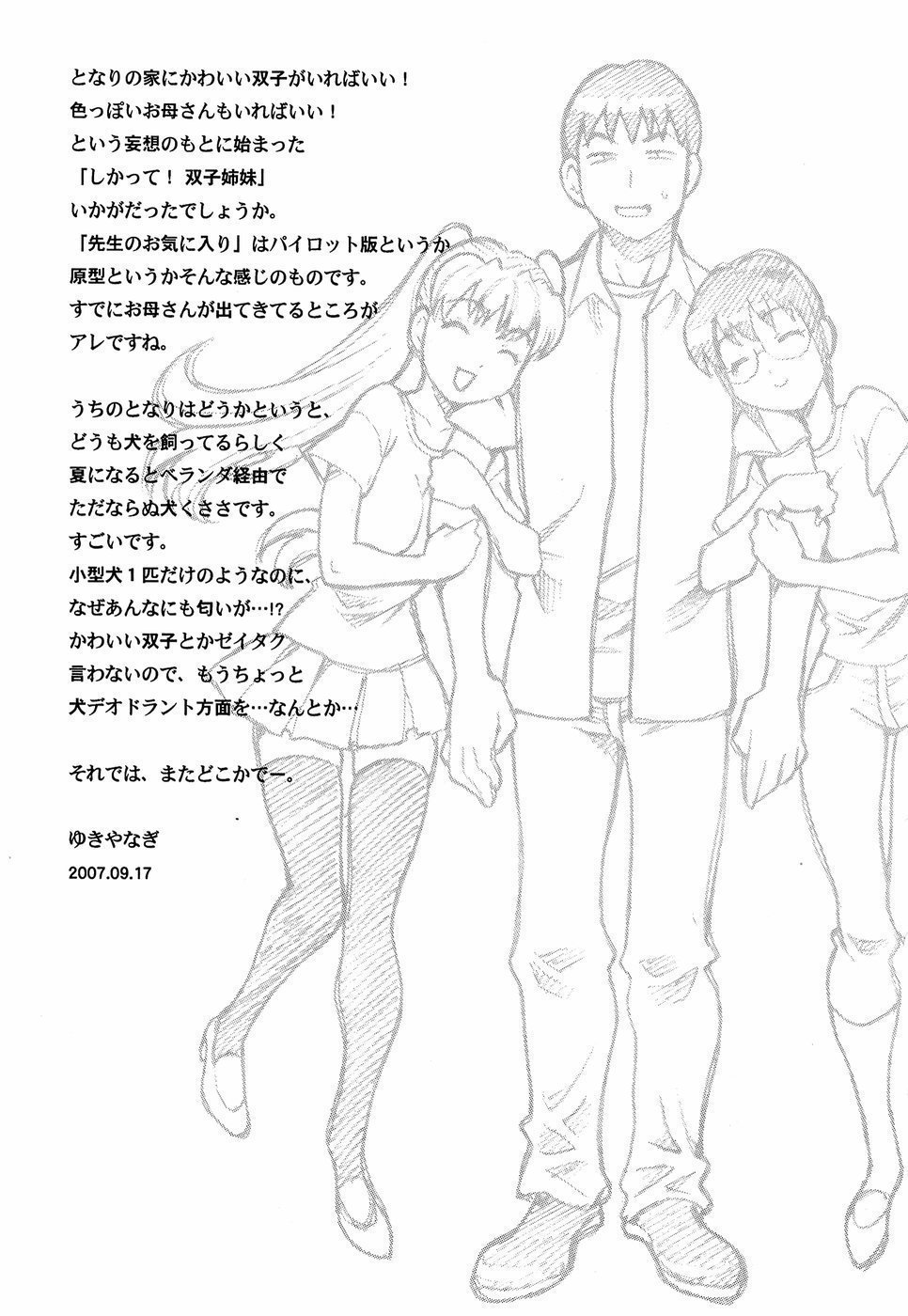 HCB_Shikatte_Futago_Shimai_by_Yukiyanagi_204