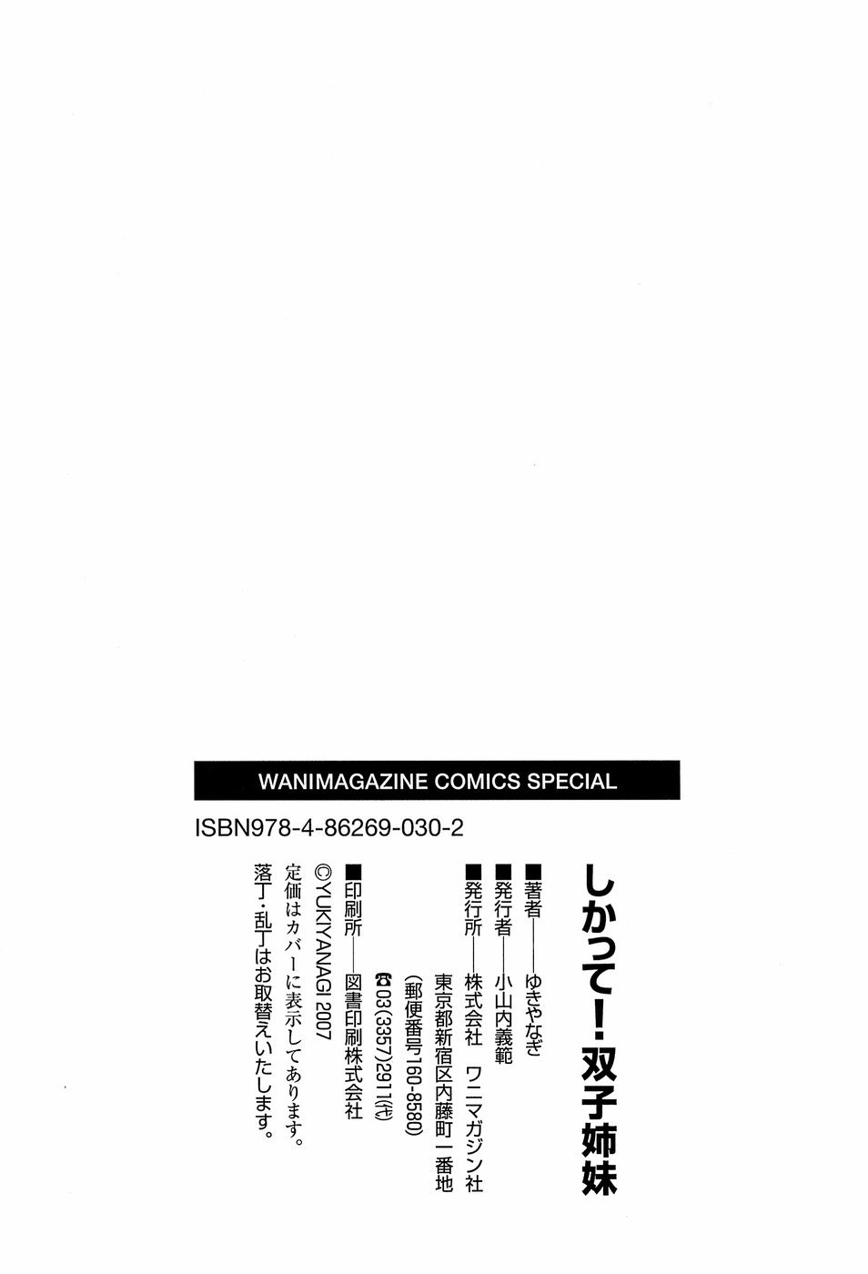 HCB_Shikatte_Futago_Shimai_by_Yukiyanagi_205