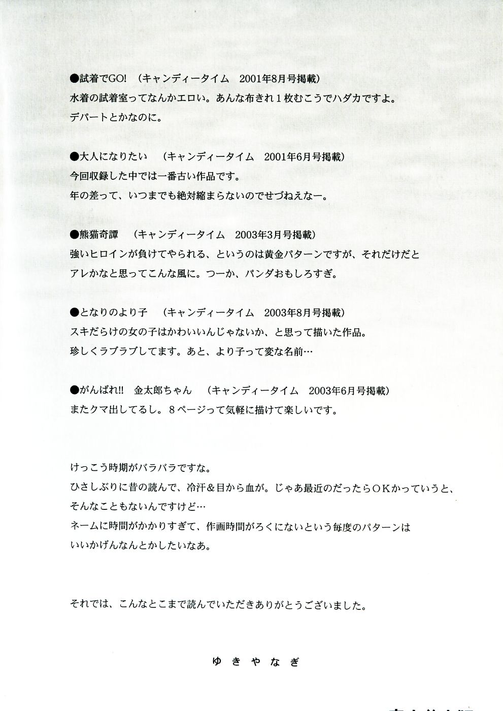 iyarashiiyume_004