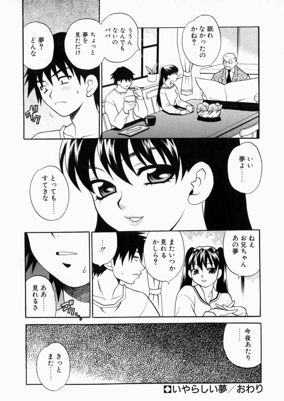 iyarashiiyume_056