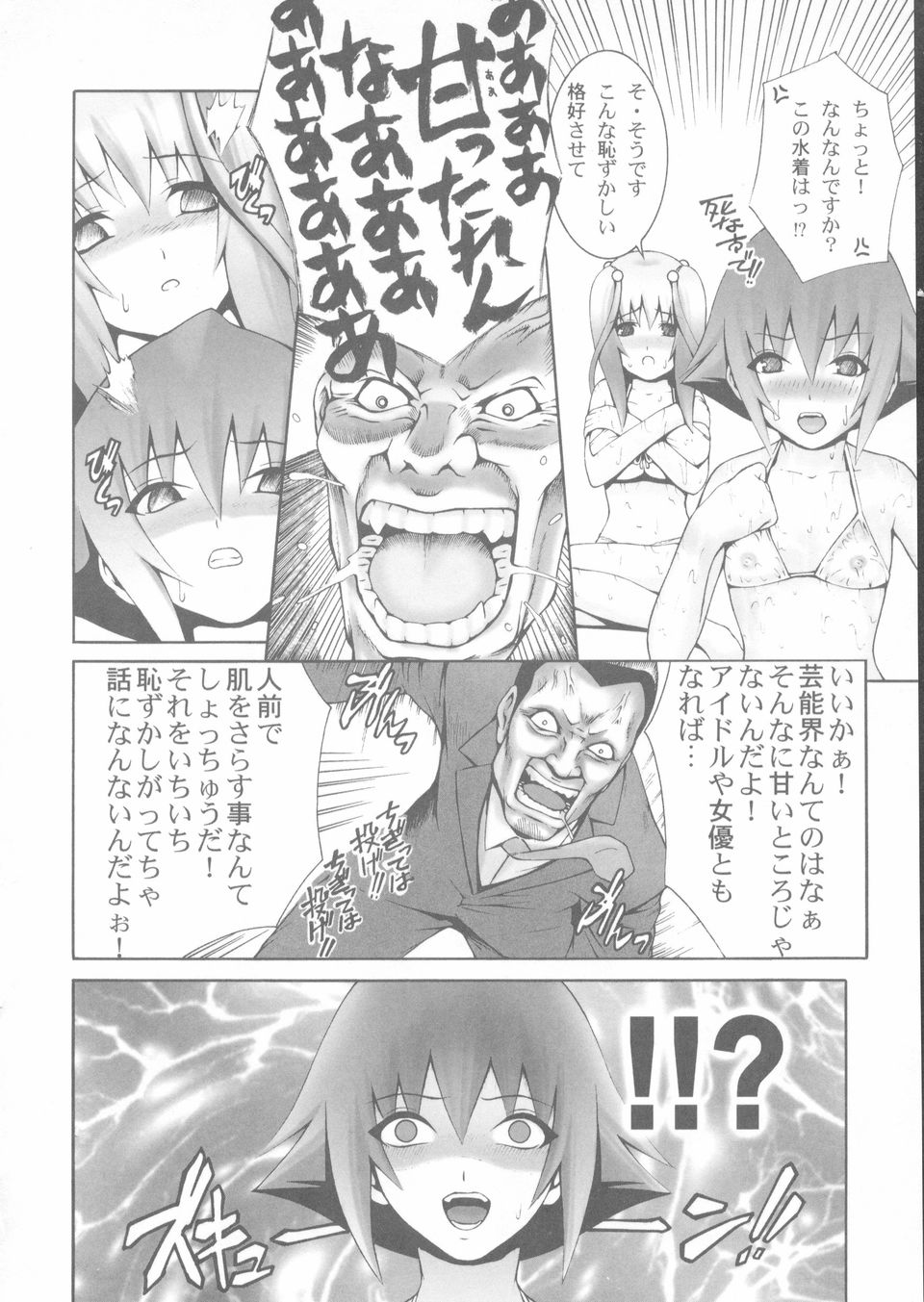 Sekinetsu_064
